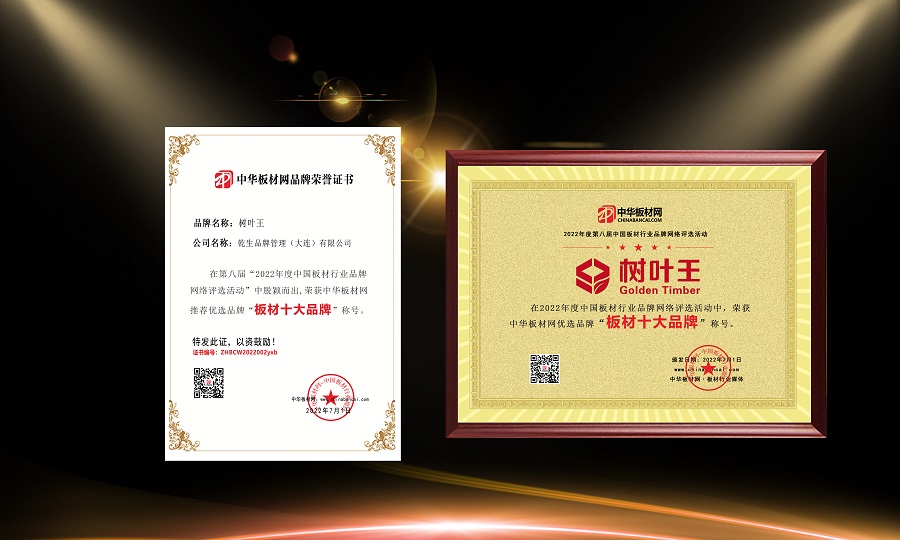 樹(shù)葉王板材 樹(shù)葉王板材