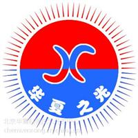 北京華夏科苑技術(shù)開(kāi)發(fā)中心